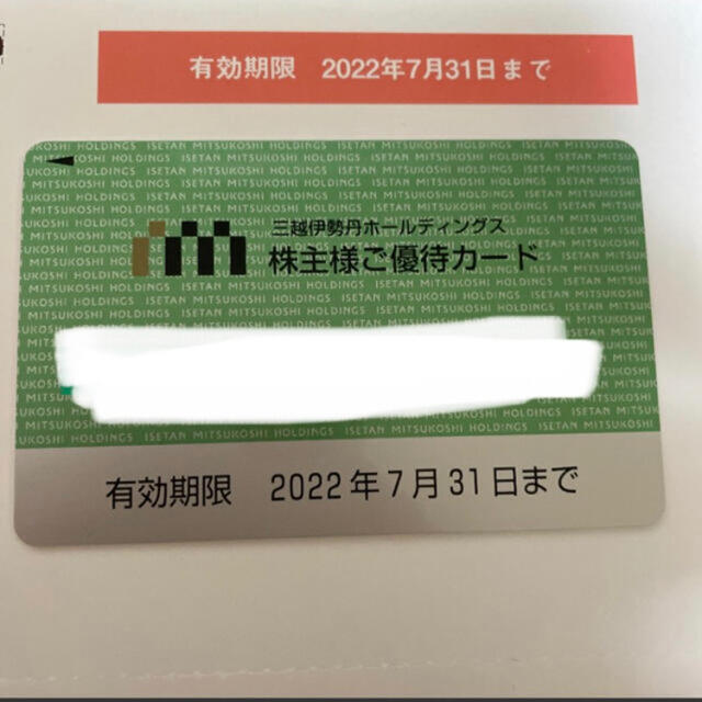 最新 三越伊勢丹 株主優待カード30万円×3枚 ショッピング