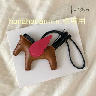 hanahana11111111様専用(バッグチャーム)