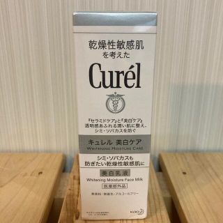 キュレル(Curel)のキュレル   美白　乳液(乳液/ミルク)