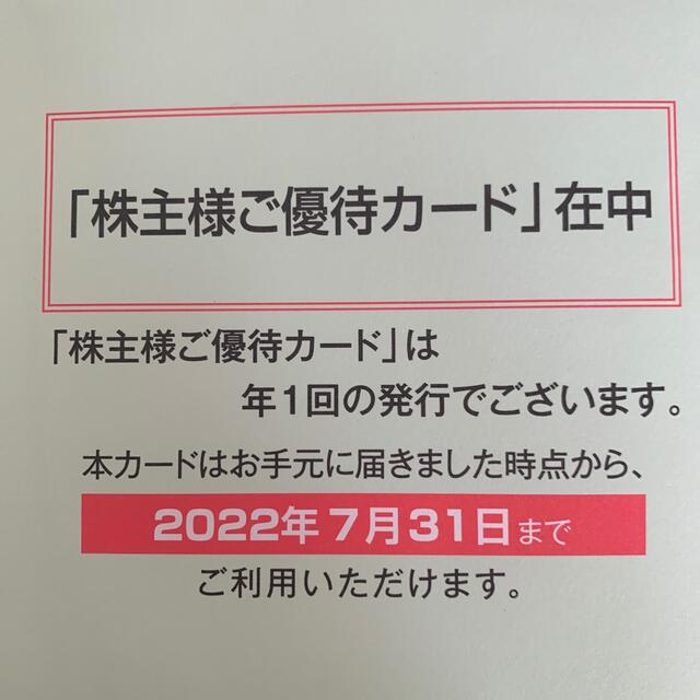 三越伊勢丹株主優待カード