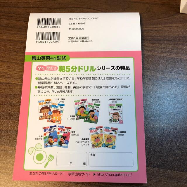 早ね早おき朝５分ドリル小１文章読解 エンタメ/ホビーの本(語学/参考書)の商品写真