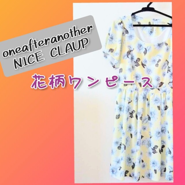 one after another NICE CLAUP(ワンアフターアナザーナイスクラップ)の【中古】　花柄　レディース　ワンピース　NICE CLAUP　春　夏　リゾート レディースのワンピース(ひざ丈ワンピース)の商品写真