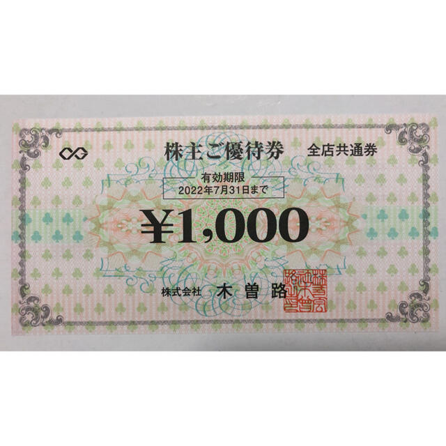 木曽路株主優待券16000円（1000円券x 16枚）2022年7月31日まで-