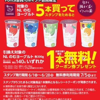 飲むヨーグルト ローソン無料引換券　 12枚(フード/ドリンク券)