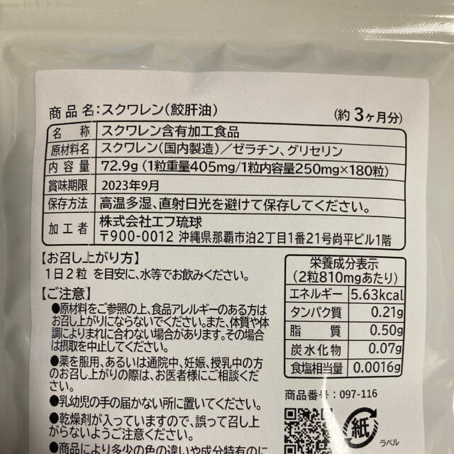 深海鮫 サプリ スクワラン オイル スクアレン EPA 純度99.9% 3ヶ月分 食品/飲料/酒の健康食品(その他)の商品写真