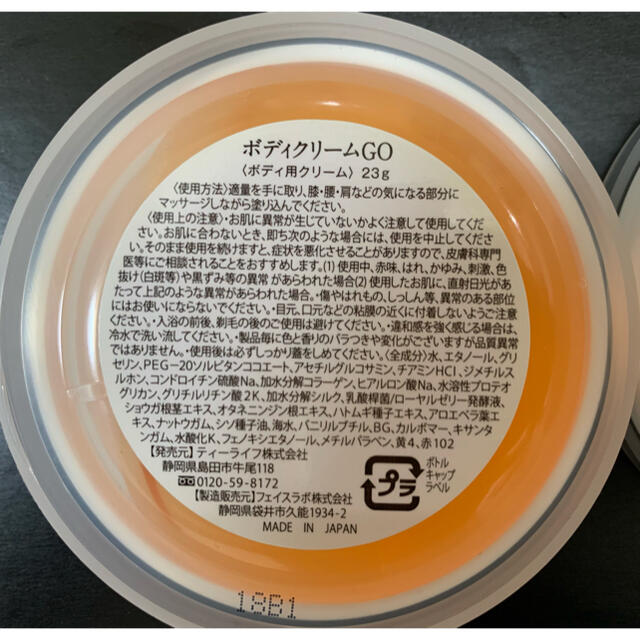 Tea Life(ティーライフ)の塗るグルコサミン　23g×2  ティーライフ コスメ/美容のボディケア(ボディクリーム)の商品写真