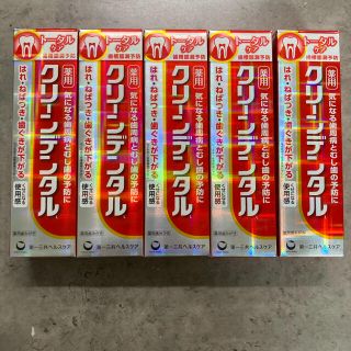 ダイイチサンキョウヘルスケア(第一三共ヘルスケア)のクリーンデンタル トータルケア 100g×5箱(歯磨き粉)