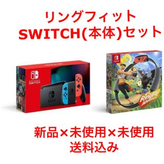 ニンテンドースイッチ(Nintendo Switch)のニンテンドースイッチ 本体 リングフィット アドベンチャー 【新品・未開封】(家庭用ゲーム機本体)