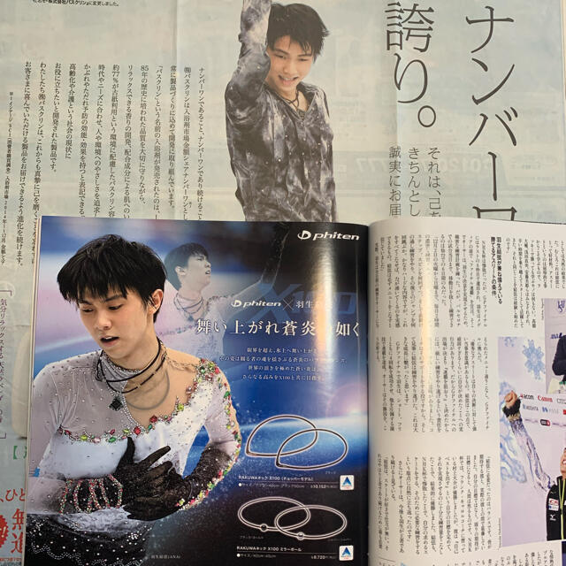 羽生結弦　バスクリン新聞広告　Number   エンタメ/ホビーのタレントグッズ(スポーツ選手)の商品写真