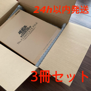ユウギオウ(遊戯王)の【新品未開封】遊戯王　complete file 3冊(Box/デッキ/パック)
