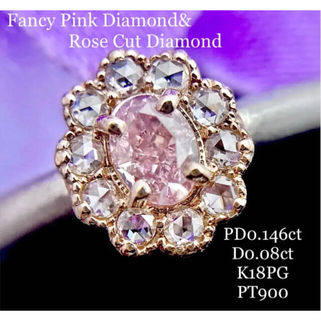 リング(指輪) ご専用です☘️天然ピンクダイヤモンドローズカットダイヤモンド艶消しミル打ちリング