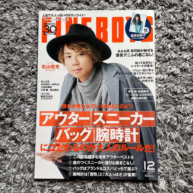 Kis-My-Ft2(キスマイフットツー)のFINEBOYS 北山宏光表紙 2016年 12月号 エンタメ/ホビーの雑誌(その他)の商品写真