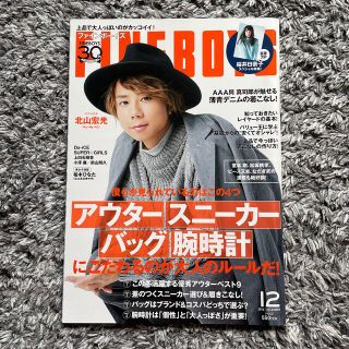 キスマイフットツー(Kis-My-Ft2)のFINEBOYS 北山宏光表紙 2016年 12月号(その他)