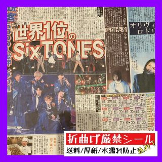 令和3年6月8日発行 SixTONES スポーツ報知(印刷物)