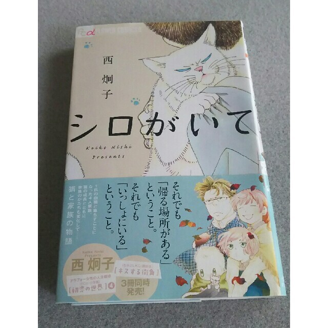 小学館(ショウガクカン)のシロがいて エンタメ/ホビーの漫画(少女漫画)の商品写真