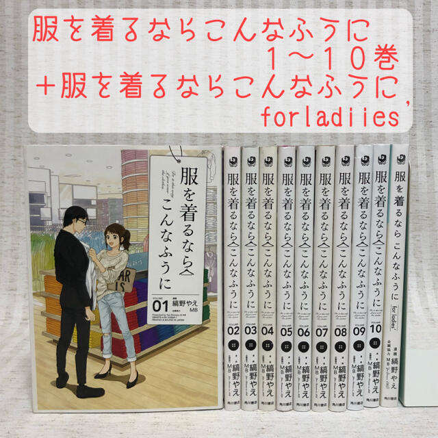 服を着るならこんなふうに 1〜10巻　for ladies 縞野やえ　非全巻