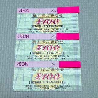 イオン(AEON)のイオン北海道　株主優待券300円分(ショッピング)