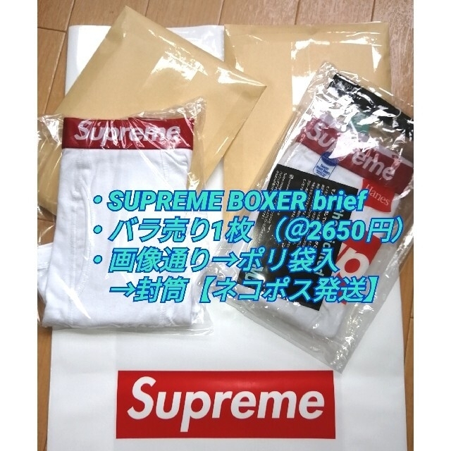 Supreme(シュプリーム)の☆SUPREME HANES ボクサーパンツ 白S 新品 1枚 バラ 売専用 メンズのアンダーウェア(ボクサーパンツ)の商品写真