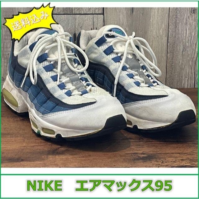 希少!】エアマックス95 オリジナルブルーグラデ 希少!】エアマックス95 オリジナルブルーグラデ