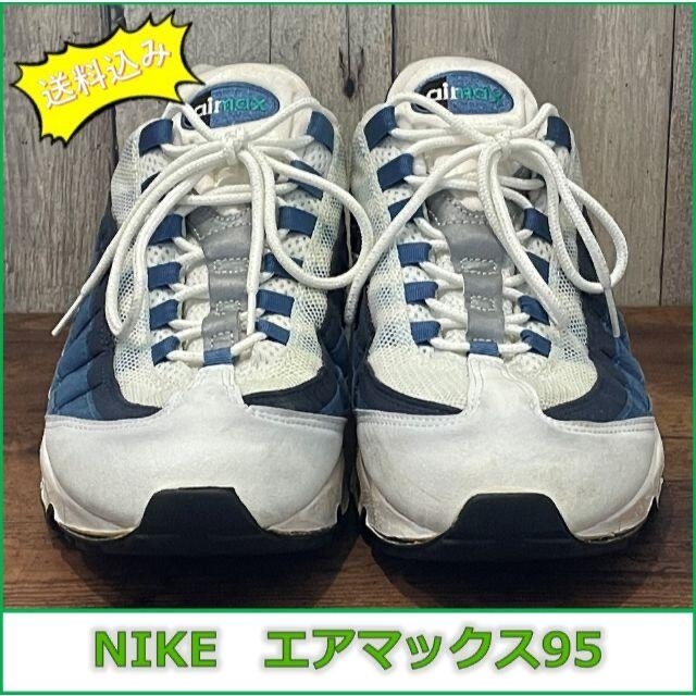 NIKE(ナイキ)の【希少！】エアマックス95　オリジナルブルーグラデ メンズの靴/シューズ(スニーカー)の商品写真
