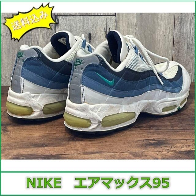 希少!】エアマックス95 オリジナルブルーグラデ 希少!】エアマックス95 オリジナルブルーグラデ