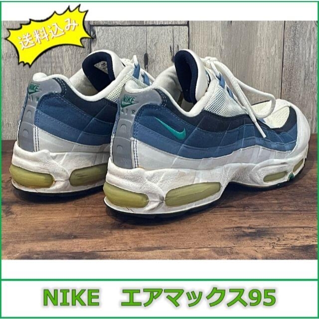 NIKE(ナイキ)の【希少！】エアマックス95　オリジナルブルーグラデ メンズの靴/シューズ(スニーカー)の商品写真