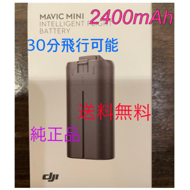 DJI純正 大容量 マビックミニ mini2 バッテリー 2400mAh １個