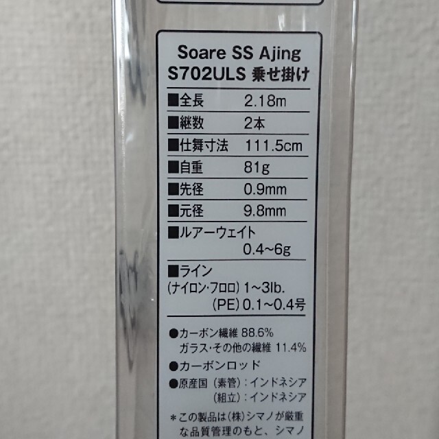 シマノ ソアレSS Ajing S702ULS (中古)