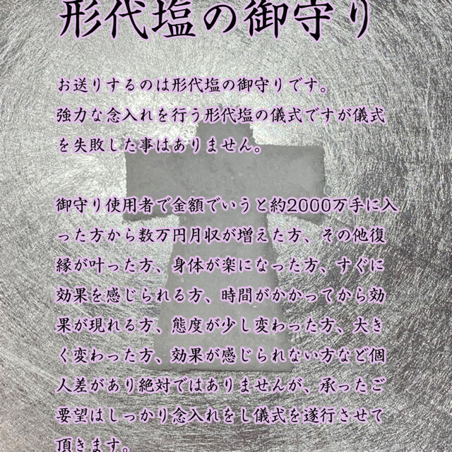 形代塩 御守り 邪気払い 呪い 呪い返し 上司 最強 強力 嫉妬  不倫 浮気 ハンドメイドのハンドメイド その他(その他)の商品写真