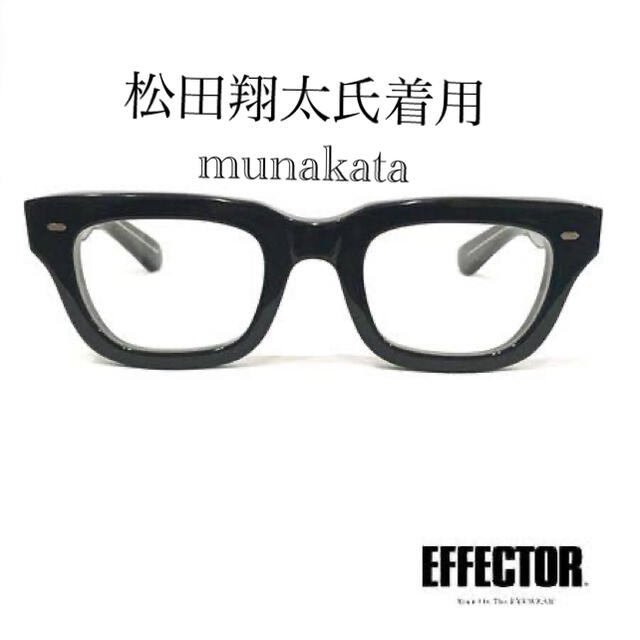 EFFECTOR MUNAKATA エフェクター 松田翔太 着用