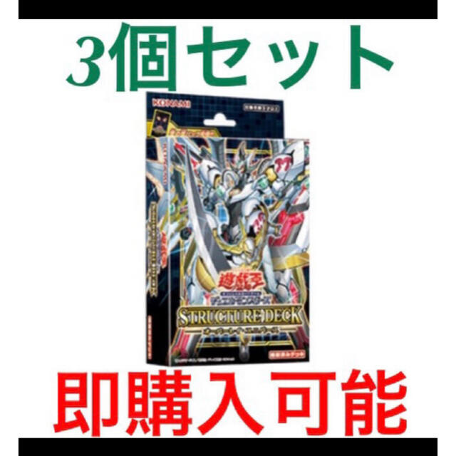 遊戯王　オーバーレイユニバース　ストラクチャー　3個セット