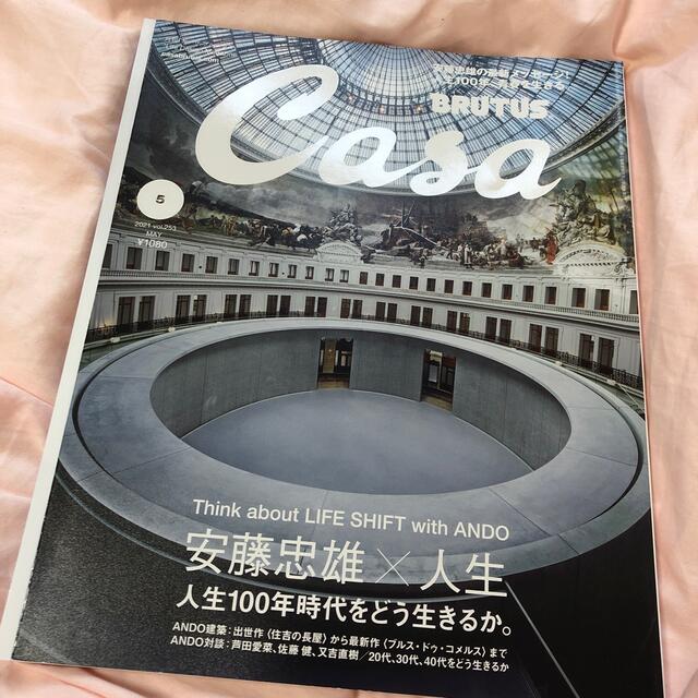 マガジンハウス(マガジンハウス)のCasa BRUTUS (カーサ・ブルータス) 2021年 05月号 エンタメ/ホビーの雑誌(生活/健康)の商品写真