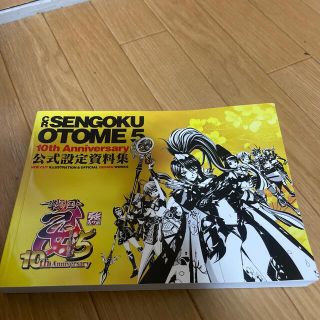 ヘイワ(平和)の7/4までライト様専用　戦国乙女5 10th 公式設定資料集(パチンコ/パチスロ)