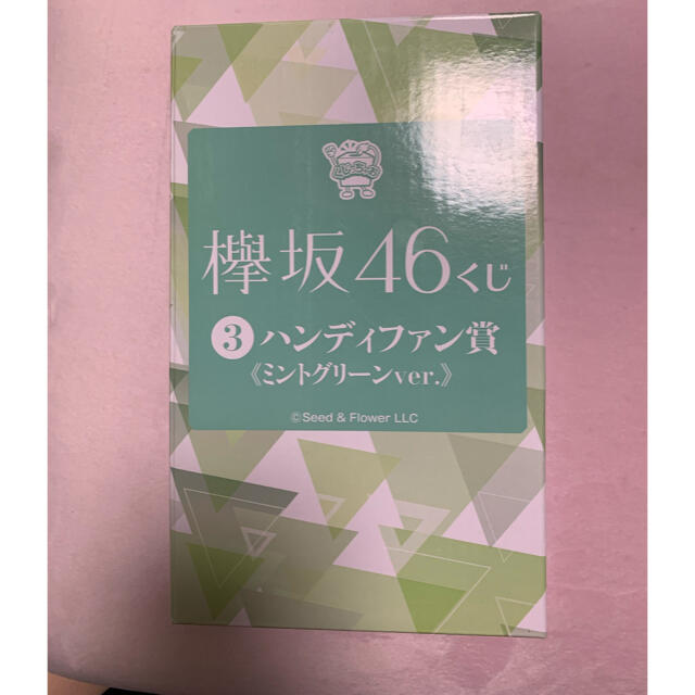 欅坂46(けやき坂46)(ケヤキザカフォーティーシックス)の欅坂46 櫻坂46 櫻坂 ローソンくじ ハンディファン 扇風機 エンタメ/ホビーのタレントグッズ(アイドルグッズ)の商品写真