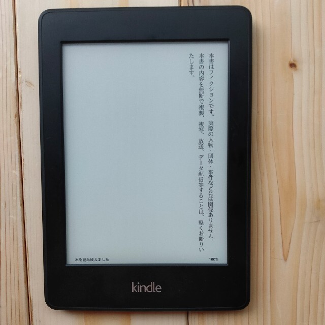 Amazon DP75SDI Kindle Paperwhite  スマホ/家電/カメラのPC/タブレット(電子ブックリーダー)の商品写真