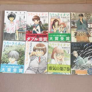 ハクセンシャ(白泉社)の3月のライオン　1〜8巻(青年漫画)