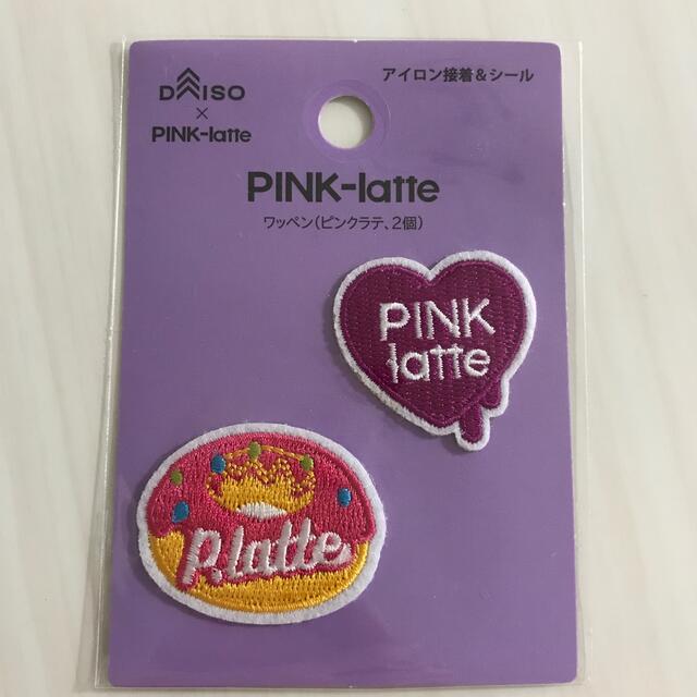 PINK-latte(ピンクラテ)のPINK-latte ピンクラテ　ワッペン　ダイソー ハンドメイドのアクセサリー(その他)の商品写真