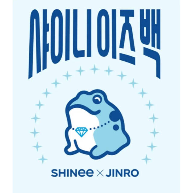 SHINee(シャイニー)のJINRO×SHINeeのカムバ記念グッズ　テミンのソジュグラス エンタメ/ホビーのおもちゃ/ぬいぐるみ(キャラクターグッズ)の商品写真