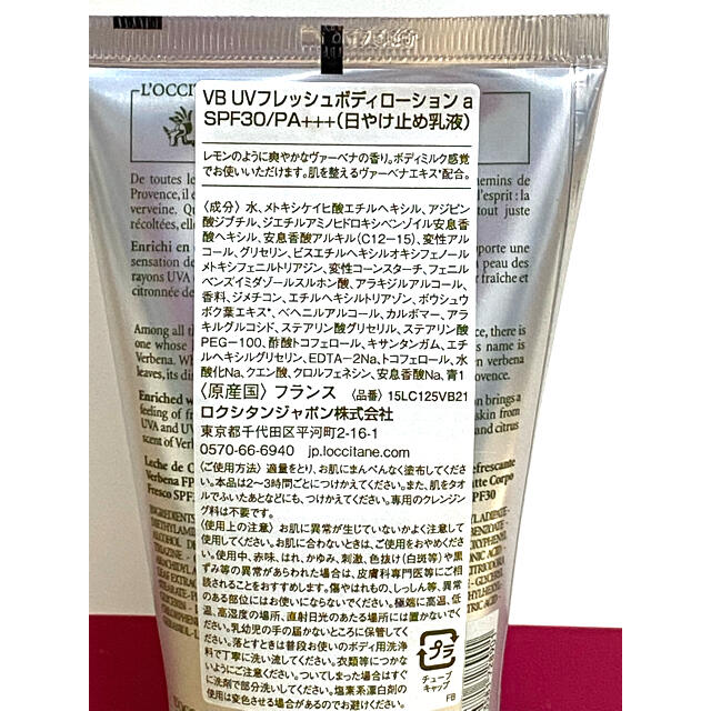 L'OCCITANE(ロクシタン)のVBフレッシュボディーローションa SPF30/A +++ (日焼け止め乳液) コスメ/美容のボディケア(日焼け止め/サンオイル)の商品写真