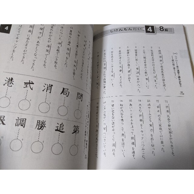漢検８級過去問題集 ２０２１年度版 エンタメ/ホビーの本(資格/検定)の商品写真