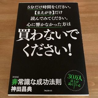 非常識な成功法則 お金と自由をもたらす８つの習慣 新装版(ビジネス/経済)