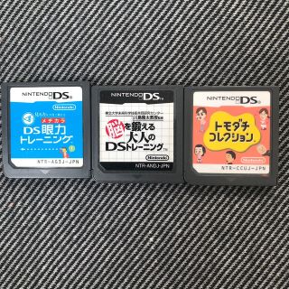 ニンテンドウ(任天堂)のDSソフト3セット 任天堂 トモダチコレクション&脳トレ&眼力トレーニング(携帯用ゲームソフト)