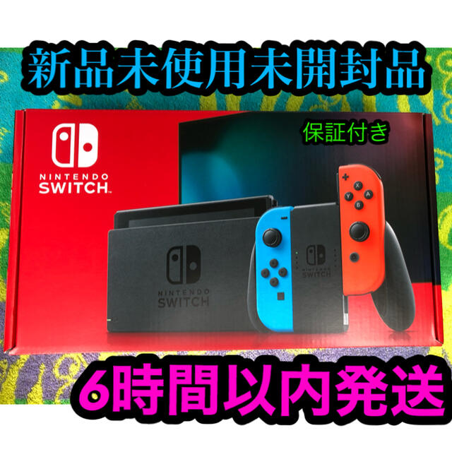 ????任天堂　Switch ネオン　即日発送　　　新品未使用未開封品Nintendo