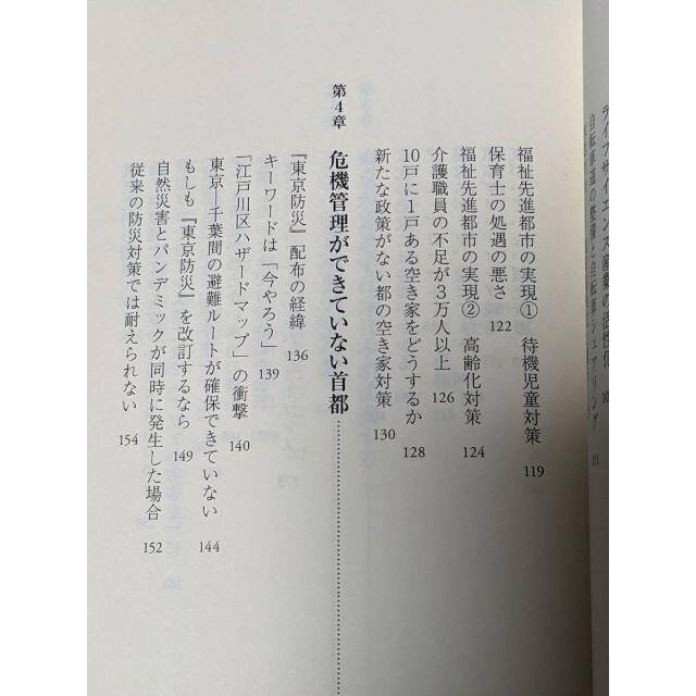 東京終了 - 現職都知事に消された政策ぜんぶ書く 舛添 要一 エンタメ/ホビーの本(ノンフィクション/教養)の商品写真