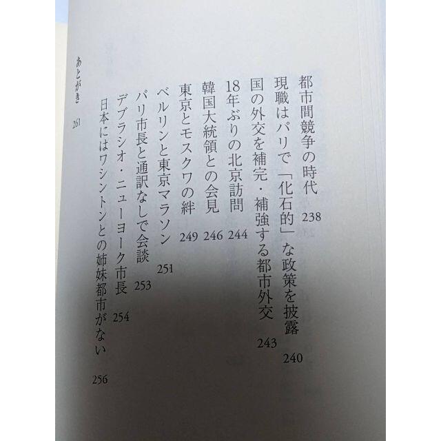 東京終了 - 現職都知事に消された政策ぜんぶ書く 舛添 要一 エンタメ/ホビーの本(ノンフィクション/教養)の商品写真