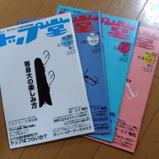 トップ堂　No.66～No.69の4冊(人文/社会)