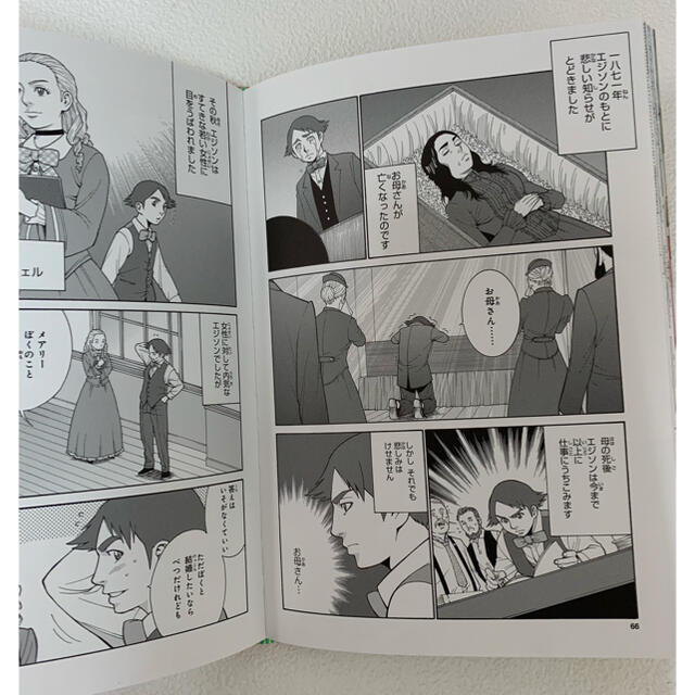 ✴︎美品✴︎ポプラ社 コミック版 世界の伝記 エジソンの通販 by ✴︎美品✴︎ポプラ社 コミック版 世界の伝記 エジソンの通販 by