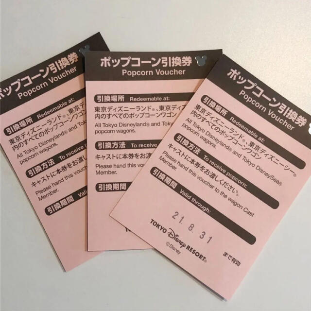 Disney 最新期限 ポップコーン引換券 3枚 ディズニーリゾートの通販 By Dream S Shop ディズニーならラクマ Disney 最新期限 ポップコーン引換券 3枚 ディズニーリゾートの通販 By Dream S Shop ディズニーならラクマ