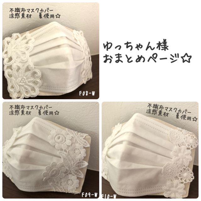 【ゆっちゃん様】計3枚 不織布マスクが見えるマスクカバー ハンドメイドのファッション小物(その他)の商品写真