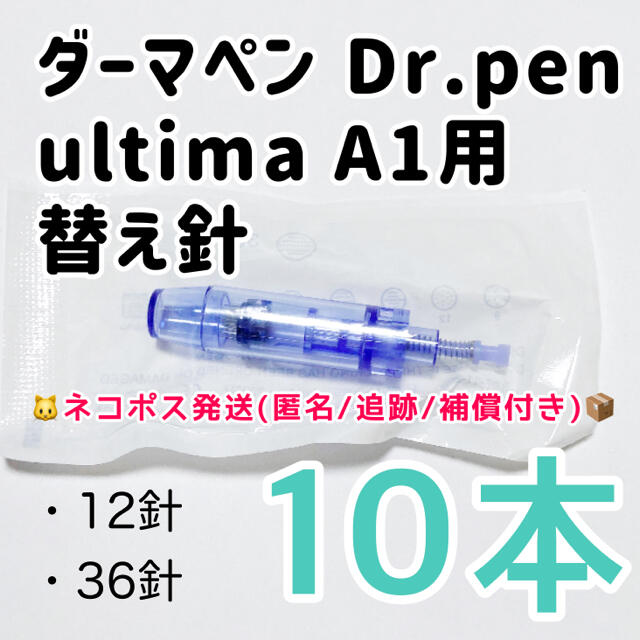 ブランド品 12針×11本セット ダーマペン MyM 替針 選べる6本セット ダーマペン MyM 替針
